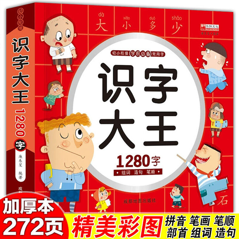 Kids Education Words - 1280 Words Chinese Characters Pinyin Han
